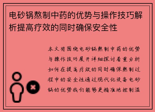 电砂锅熬制中药的优势与操作技巧解析提高疗效的同时确保安全性